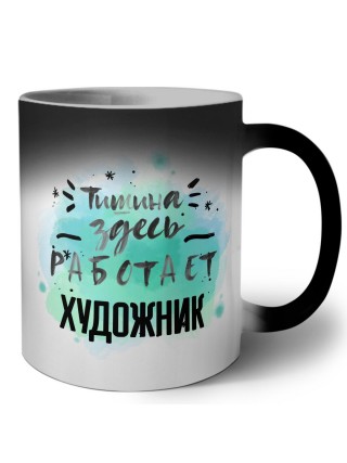 Тишина здесь работает художник