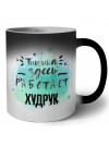 Тишина здесь работает худрук