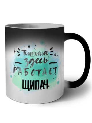 Тишина здесь работает щипач