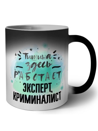 Тишина здесь работает эксперт криминалист