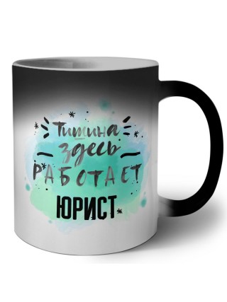 Тишина здесь работает юрист