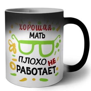 Хорошая МАТЬ плохо не работает