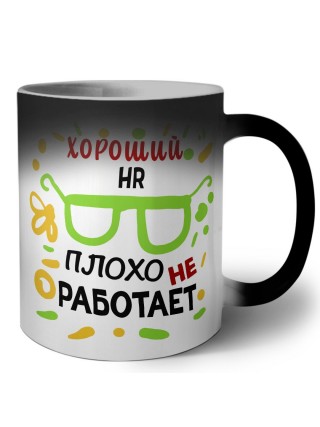 Хороший HR плохо не работает