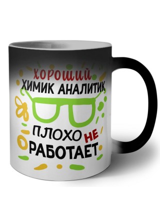 Хороший ХИМИК АНАЛИТИК плохо не работает