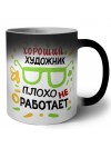 Хороший ХУДОЖНИК плохо не работает