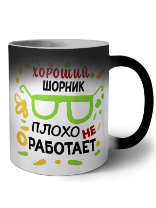 Хороший ШОРНИК плохо не работает