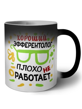 Хороший ЭФФЕРЕНТОЛОГ плохо не работает