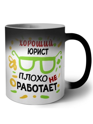 Хороший ЮРИСТ плохо не работает
