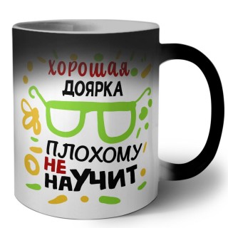 Хорошая ДОЯРКА плохому не научит