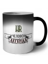 hr человек легенда
