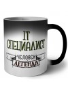 it специалист человек легенда