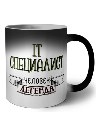 it специалист человек легенда