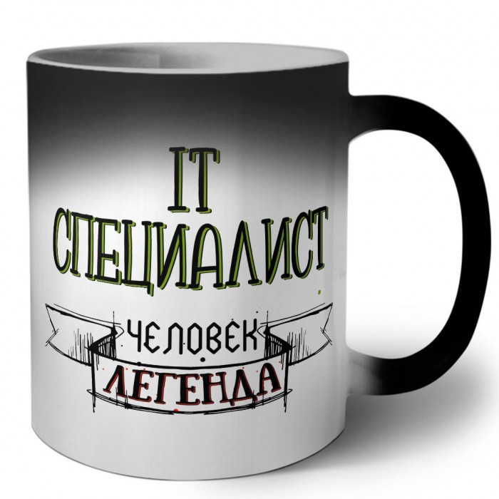 it специалист человек легенда