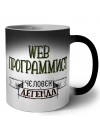 web программист человек легенда