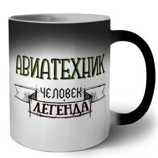 авиатехник человек легенда