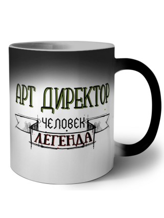 арт директор человек легенда