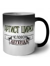 артист цирка человек легенда