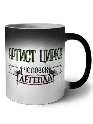 артист цирка человек легенда