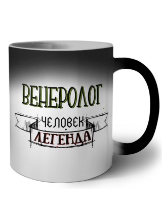 венеролог человек легенда