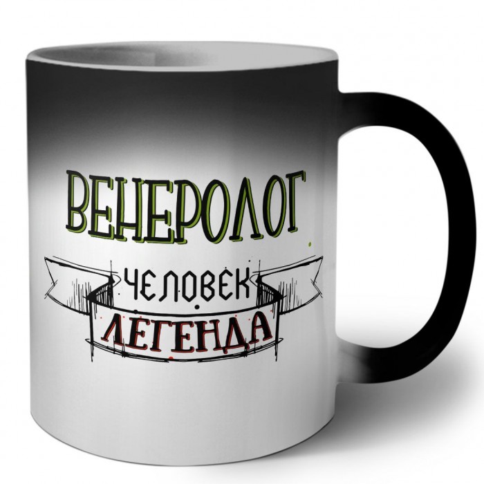 венеролог человек легенда