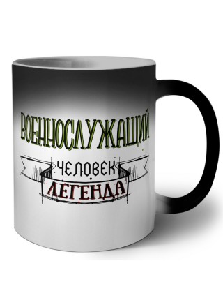 военнослужащий человек легенда