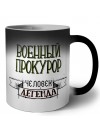 военный прокурор человек легенда
