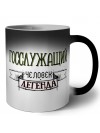 госслужащий человек легенда