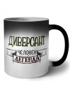 диверсант человек легенда