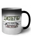 диспетчер человек легенда