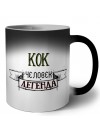 кок человек легенда