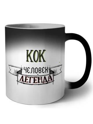 кок человек легенда