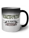 конструктор человек легенда