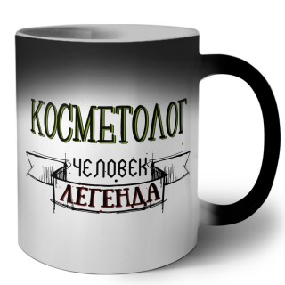 косметолог человек легенда