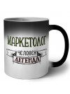 маркетолог человек легенда