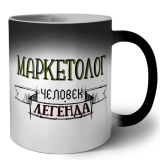 маркетолог человек легенда