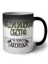 медицинская сестра человек легенда