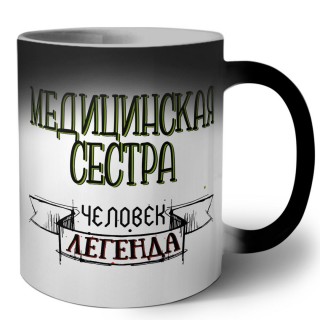 медицинская сестра человек легенда