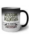 механик водитель человек легенда
