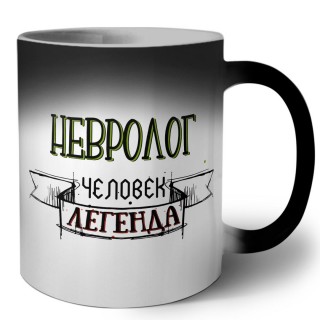 невролог человек легенда