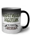 оперативный работник человек легенда