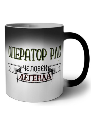 оператор рлс человек легенда