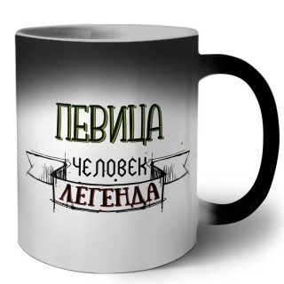 певица человек легенда