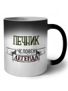печник человек легенда