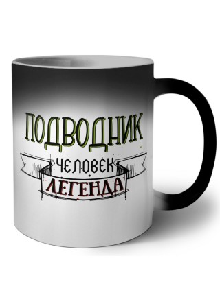 подводник человек легенда