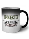 проректор человек легенда