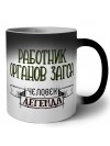 работник органов загса человек легенда