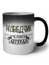 разведчик человек легенда