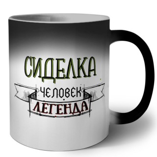 сиделка человек легенда