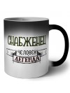 снабженец человек легенда