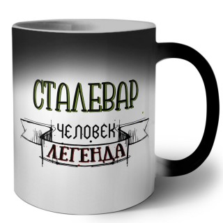 сталевар человек легенда